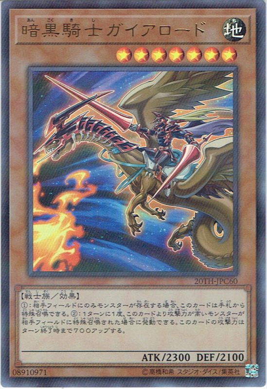 Ultra Parallel 暗黒騎士ガイアロード Ygo 20th Jpc60 マスターズ