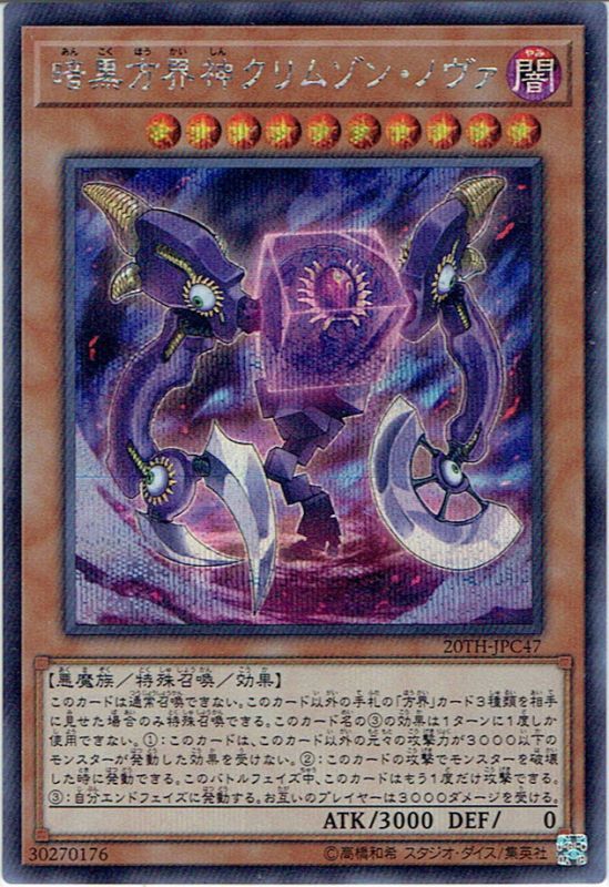 Secret 暗黒方界神クリムゾン ノヴァ 20th Jpc47 マスターズスクウェア通販
