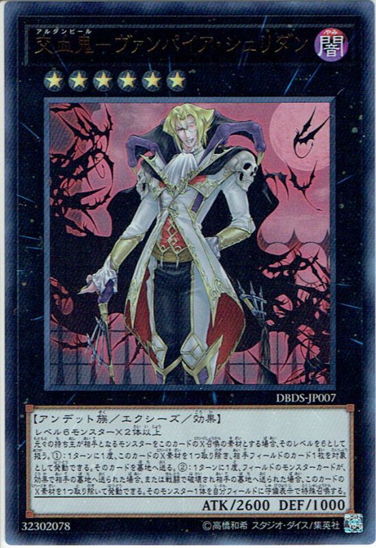 Ultra 交血鬼 ヴァンパイア シェリダン Ygo Dbds Jp007 マスターズスクウェア通販 Ultra 交血鬼 ヴァンパイア シェリダン Ygo Dbds Jp007 マスターズスクウェア通販