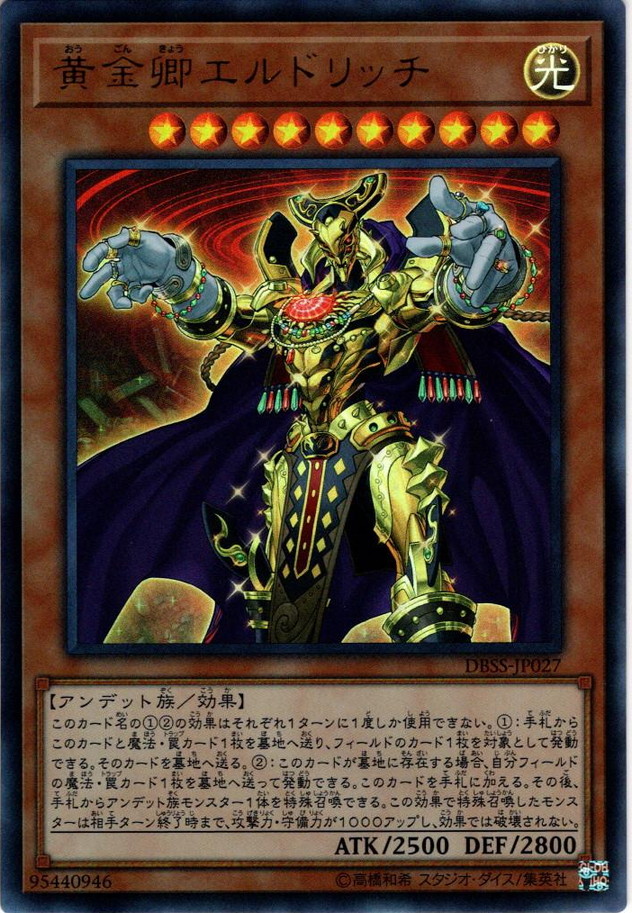 Ultra 黄金卿エルドリッチ Ygo Dbss Jp027 マスターズスクウェア