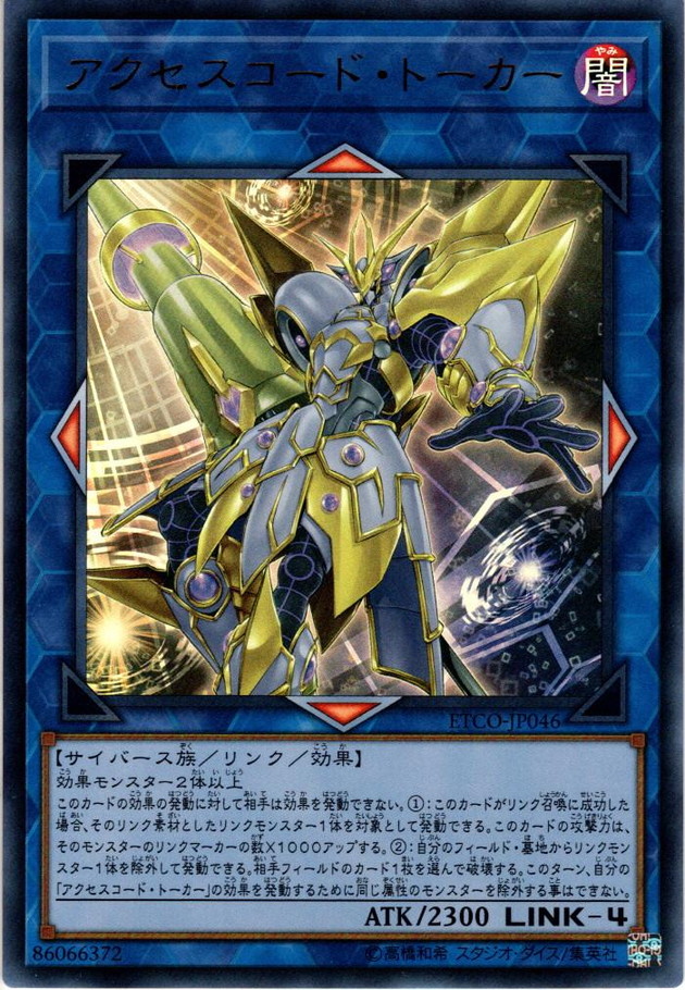 Ultra アクセスコード トーカー Ygo Etco Jp046 マスターズスクウェア通販