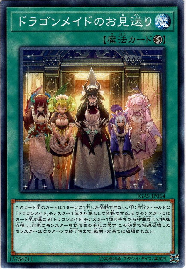遊戯王 ドラゴンメイドデッキ 真紅眼スリーブ付き！