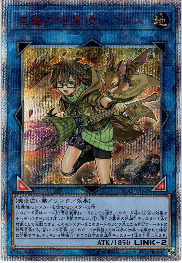 20th Secret】崔嵬の地霊使いアウス[YGO_IGAS-JP048] - マスターズ