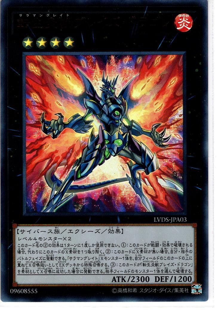 DP28-06R 転生炎獣の炎軍 3枚