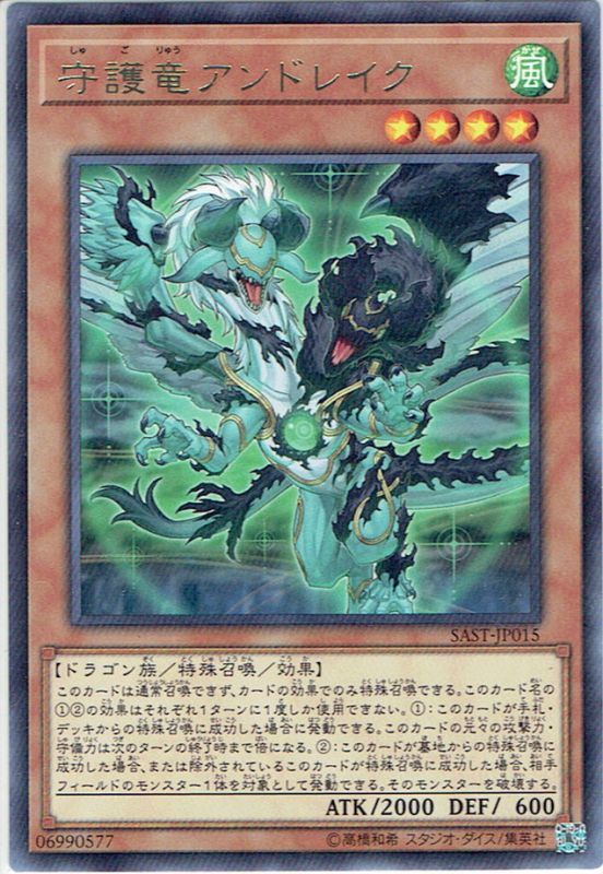 Rare 守護竜アンドレイク Ygo Sast Jp015 マスターズスクウェア通販 Rare 守護竜アンドレイク Ygo Sast Jp015 マスターズスクウェア通販