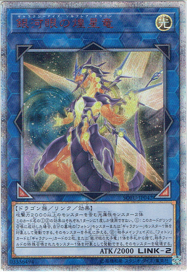 遊戯王 銀河眼の煌星竜 レリーフ② | fpac.com.br