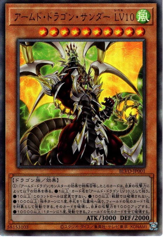 Ultimate アームド ドラゴン サンダー ｌｖ１０ Ygo Blvo Jp001 マスターズスクウェア通販