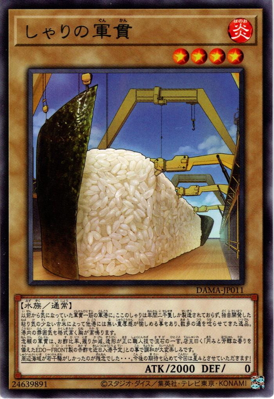 Rare しゃりの軍貫 Ygo Dama Jp011 マスターズスクウェア通販