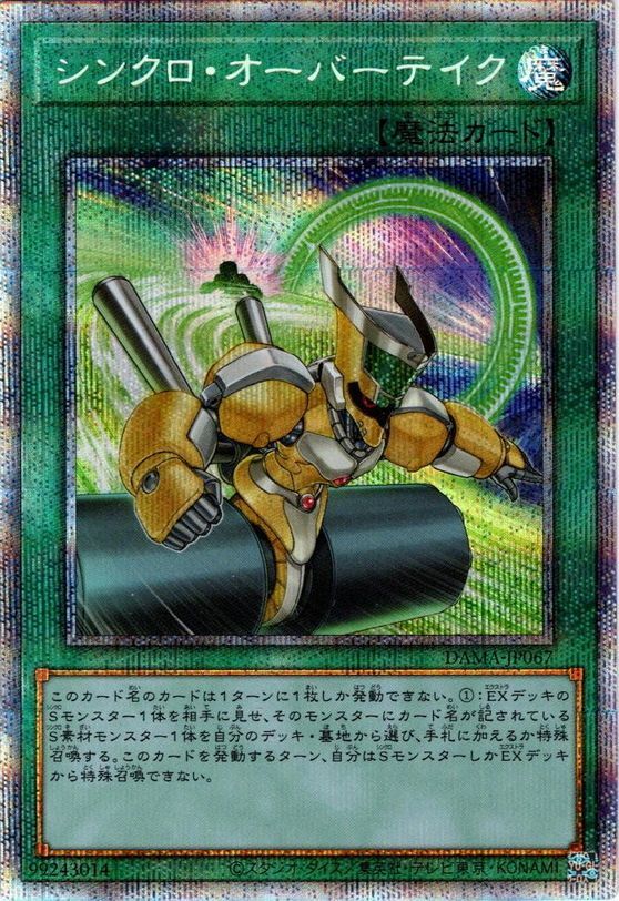 P Secret シンクロ オーバーテイク Ygo Dama Jp067 マスターズスクウェア通販