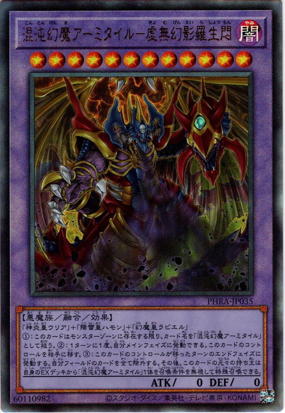 Ultimate 混沌幻魔アーミタイル 虚無幻影羅生悶 Ygo Phra Jp035 マスターズスクウェア通販
