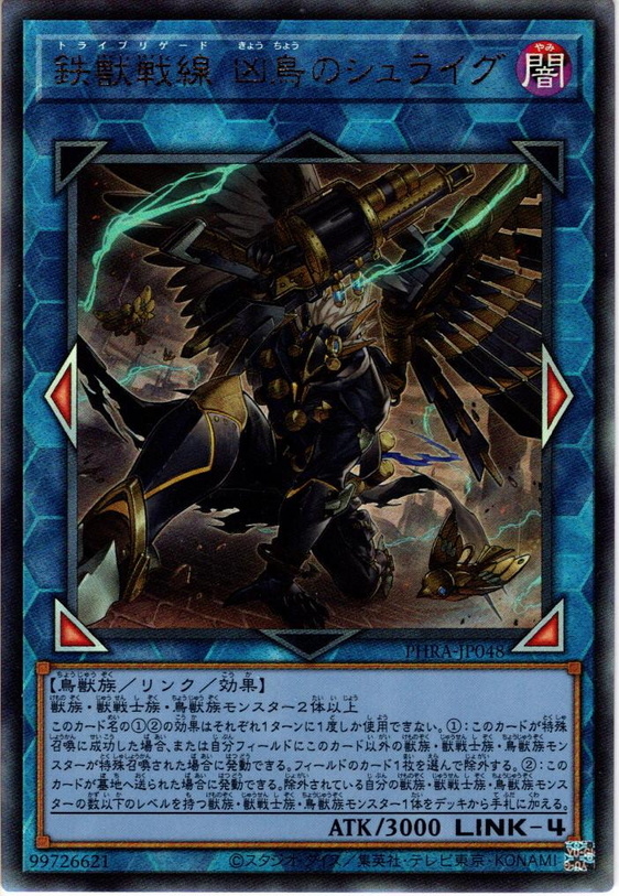 【Ultimate】鉄獣戦線 凶鳥のシュライグ[YGO_PHRA-JP048]