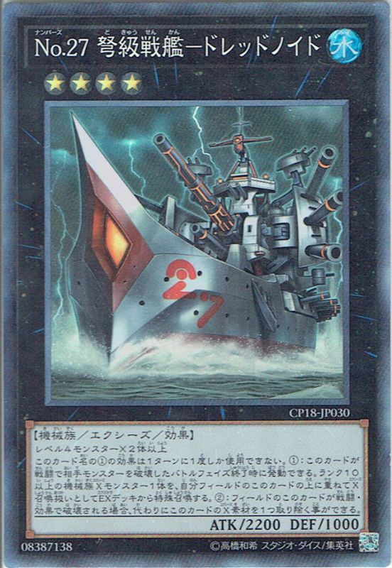 【Collectors】No.27 弩級戦艦-ドレッドノイド[YGO_CP18-JP030]