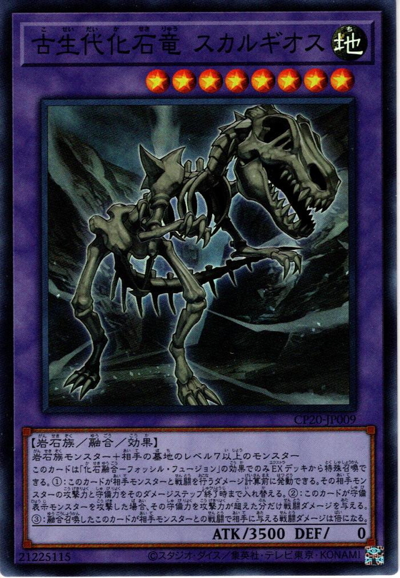 Super 古生代化石竜 スカルギオス Ygo Cp Jp009 マスターズスクウェア通販