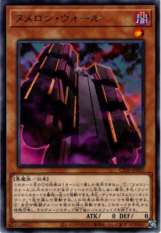 Rare ヌメロン ウォール Ygo Cp Jp0 マスターズスクウェア通販 Rare ヌメロン ウォール Ygo Cp Jp0 マスターズスクウェア通販