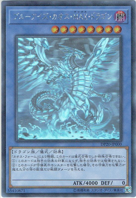 Holographic ブルーアイズ カオス Max ドラゴン Ygo Dp Jp000 マスターズスクウェア通販 Holographic ブルーアイズ カオス Max ドラゴン Ygo Dp Jp000 マスターズスクウェア通販