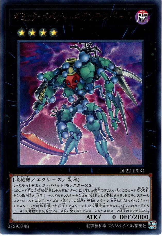 Ultra ギミック パペット ギガンテス ドール Ygo Dp22 Jp034 マスターズスクウェア通販 Ultra ギミック パペット ギガンテス ドール Ygo Dp22 Jp034 マスターズスクウェア通販