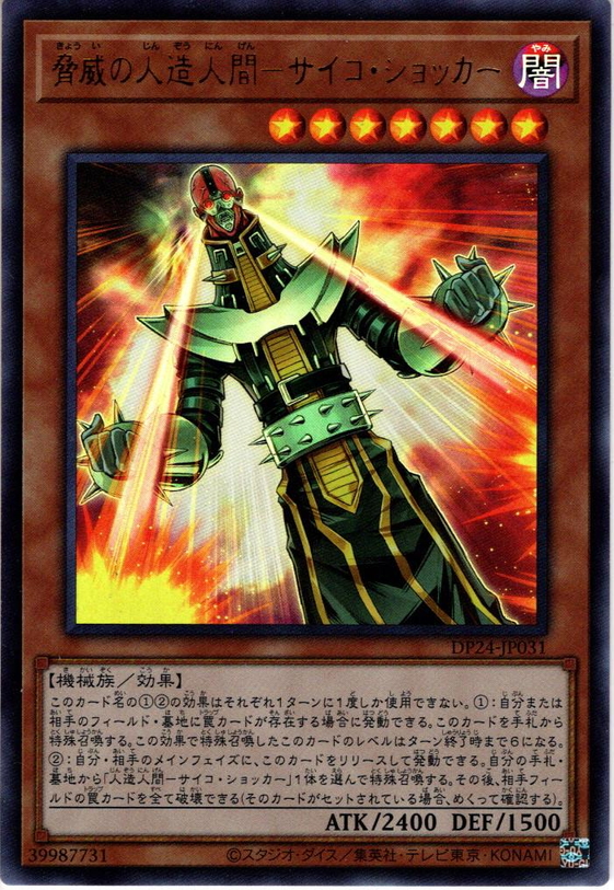 Ultra 脅威の人造人間 サイコ ショッカー Ygo Dp24 Jp031 マスターズスクウェア通販
