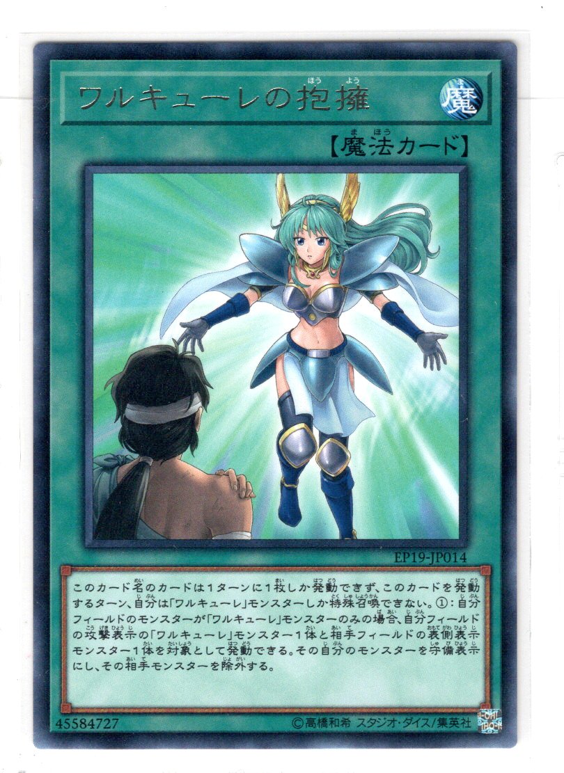 Rare ワルキューレの抱擁 Ygo Ep19 Jp014 マスターズスクウェア通販 Rare ワルキューレの抱擁 Ygo Ep19 Jp014 マスターズスクウェア通販