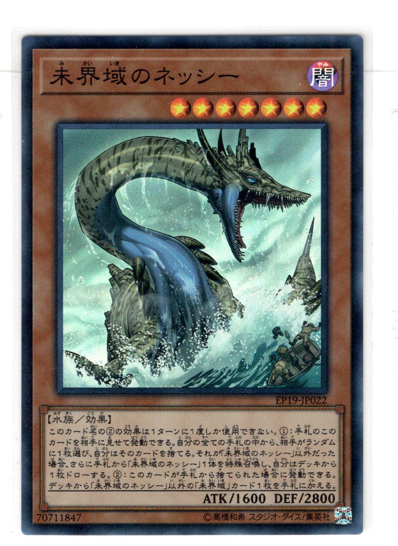 Super 未界域のネッシー Ygo Ep19 Jp022 マスターズスクウェア通販 Super 未界域のネッシー Ygo Ep19 Jp022 マスターズスクウェア通販