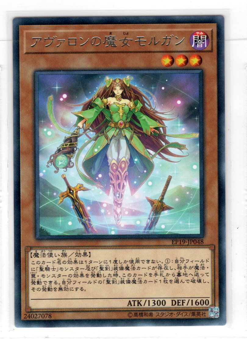 Rare アヴァロンの魔女モルガン Ygo Ep19 Jp048 マスターズスクウェア通販 Rare アヴァロンの魔女モルガン Ygo Ep19 Jp048 マスターズスクウェア通販