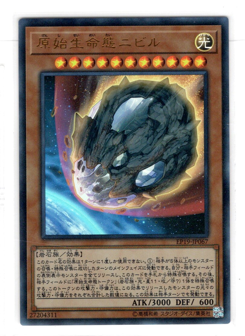 【Ultra】原始生命態ニビル[YGO_EP19-JP067]