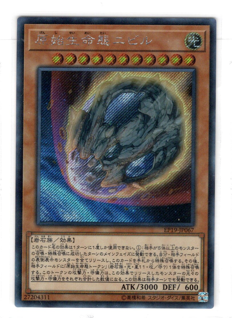 人気定番の 遊戯王 原始生命体ニビル 25thレア abubakarbukolasaraki.com