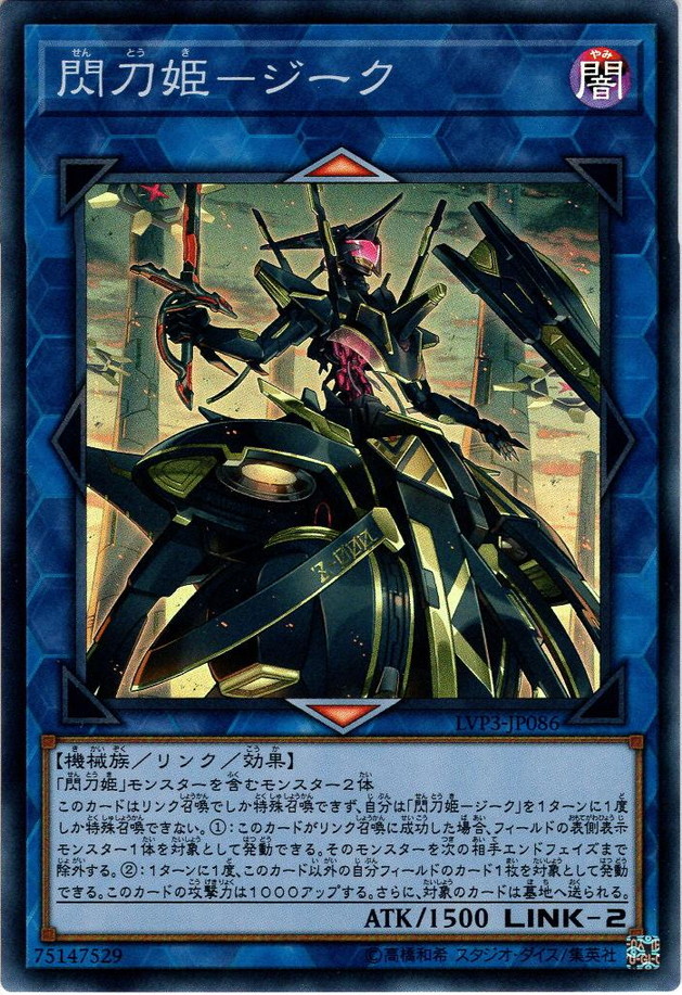 【Super】閃刀姫－ジーク[YGO_LVP3-JP086] - マスターズスクウェア通販
