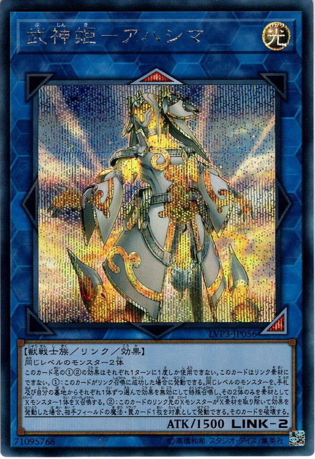 Secret 武神姫 アハシマ Ygo Lvp3 Jp056 マスターズスクウェア通販