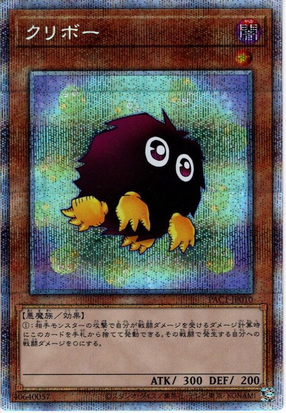 イラスト違いp Secret クリボー Ygo Pac1 Jp010 マスターズスクウェア通販