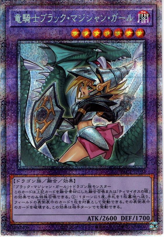 イラスト違いp Secret 竜騎士ブラック マジシャン ガール Ygo Pac1 Jp023 マスターズスクウェア通販