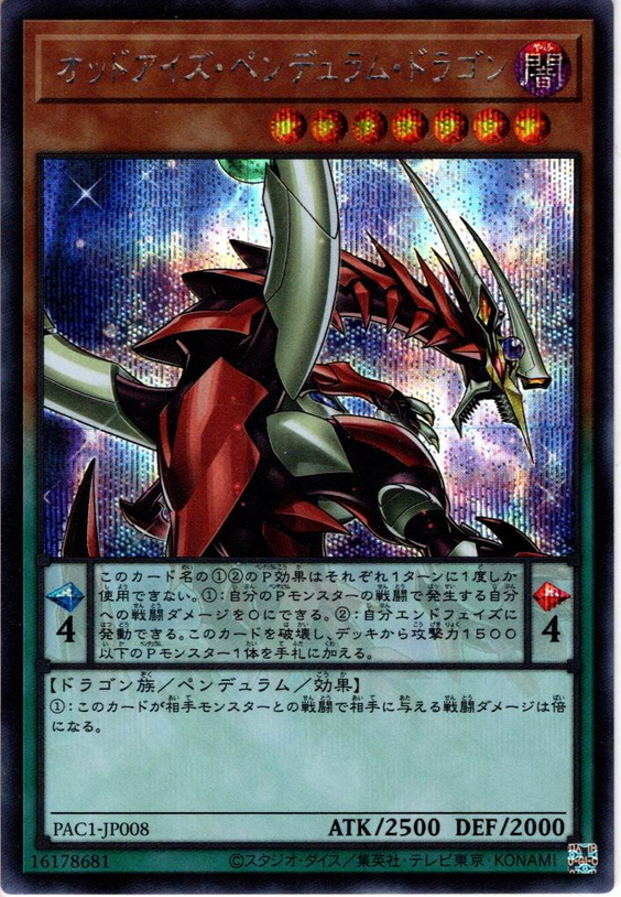 イラスト違いsecret オッドアイズ ペンデュラム ドラゴン Ygo Pac1 Jp008 マスターズスクウェア通販 イラスト違いsecret オッドアイズ ペンデュラム ドラゴン Ygo Pac1 Jp008 マスターズスクウェア通販
