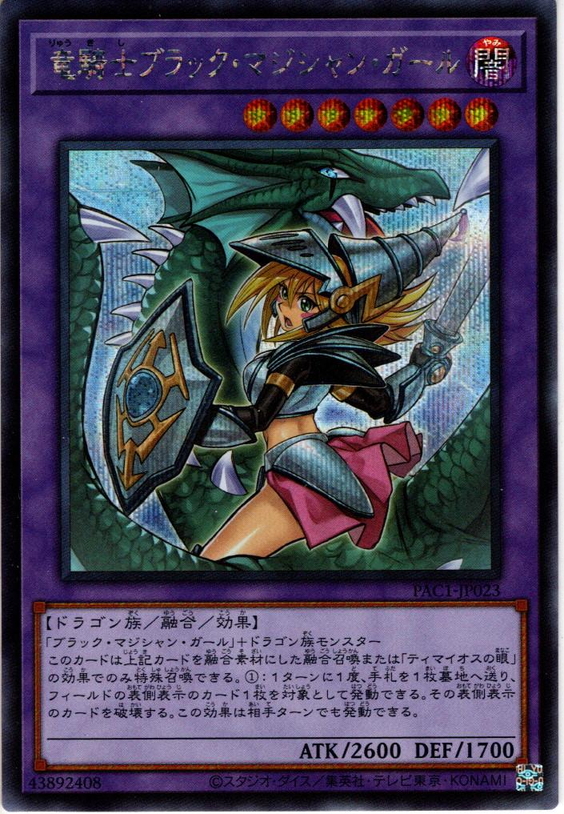 遊戯王　竜騎士ブラックマジシャンガール　絵違い　プリズマ　2枚セットトレーディングカード
