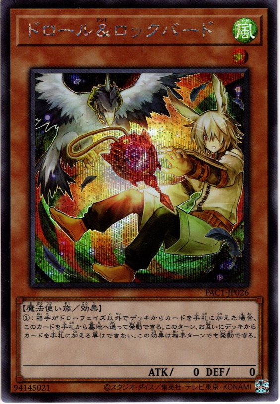 ドロール&ロックバード プリズマ プリシク psa10 ドロール&ロックバード（イラスト違い版） プリズマティック