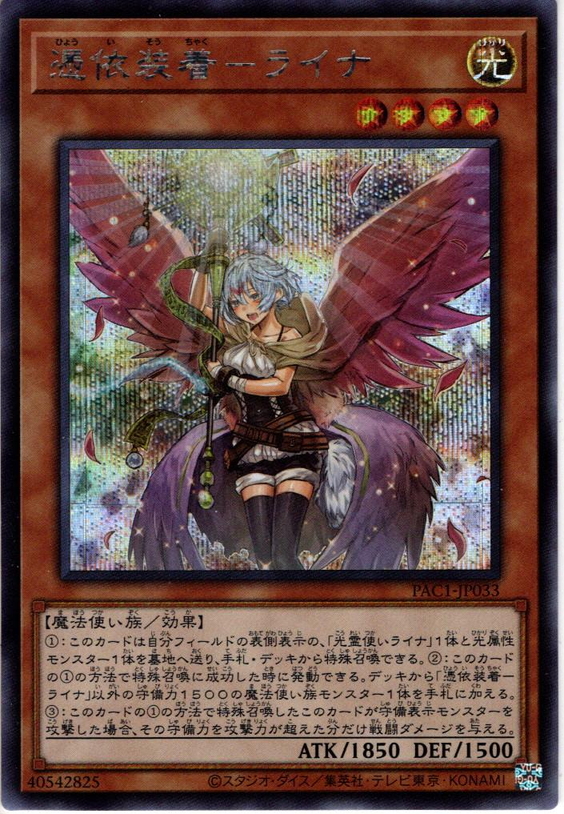 イラスト違いsecret 憑依装着 ライナ Ygo Pac1 Jp033 マスターズスクウェア通販 イラスト違いsecret 憑依装着 ライナ Ygo Pac1 Jp033 マスターズスクウェア通販