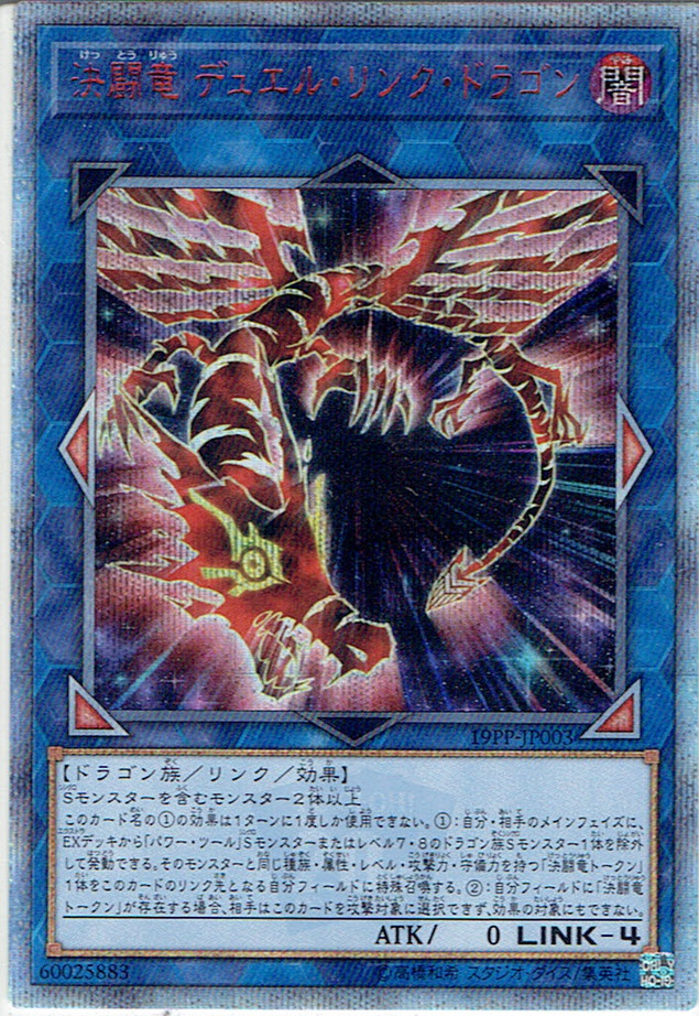 th Secret 決闘竜 デュエル リンク ドラゴン Ygo 19pp Jp003 マスターズスクウェア通販