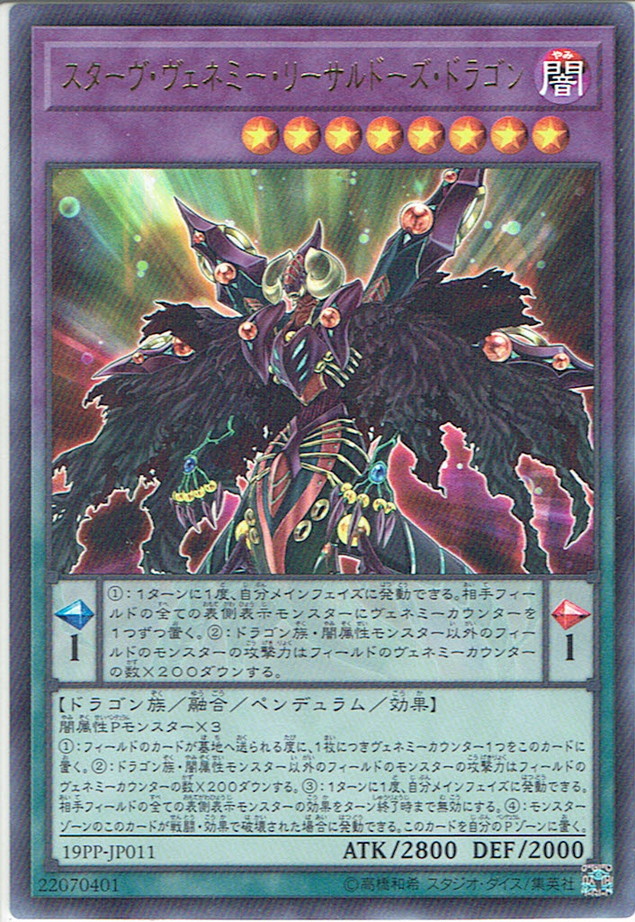 Ultra スターヴ ヴェネミー リーサルドーズ ドラゴン Ygo 19pp Jp011 マスターズスクウェア通販 Ultra スターヴ ヴェネミー リーサルドーズ ドラゴン Ygo 19pp Jp011 マスターズスクウェア通販