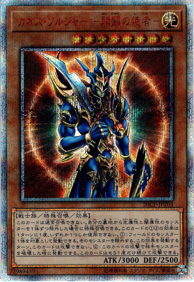 th Secret カオス ソルジャー 開闢の使者 Ygo cp Jpt03 マスターズスクウェア通販 th Secret カオス ソルジャー 開闢の使者 Ygo cp Jpt03 マスターズスクウェア通販