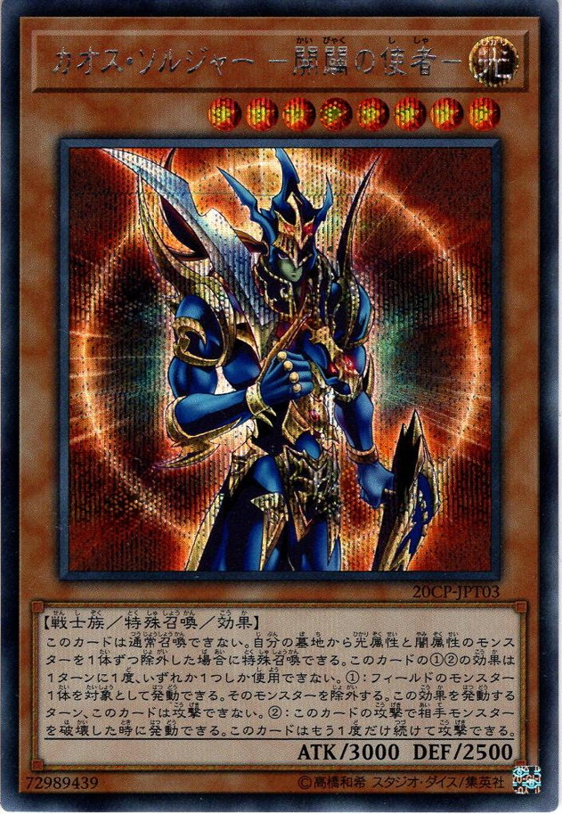 Secret カオス ソルジャー 開闢の使者 Ygo cp Jpt03 マスターズスクウェア通販