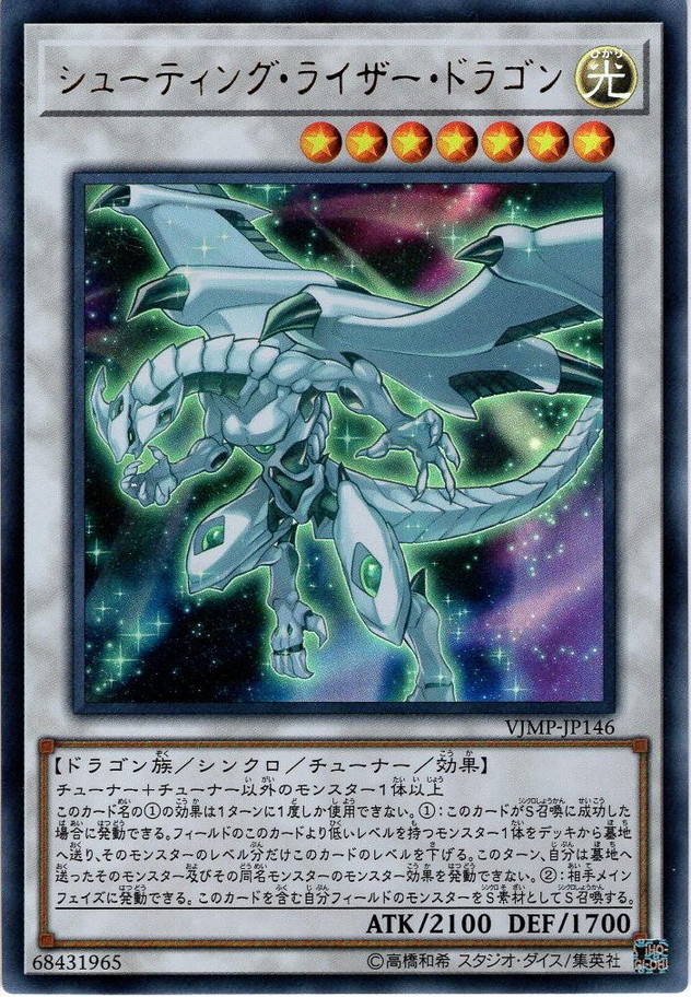 Ultra シューティング ライザー ドラゴン Ygo Vjmp Jp146 マスターズスクウェア通販 Ultra シューティング ライザー ドラゴン Ygo Vjmp Jp146 マスターズスクウェア通販