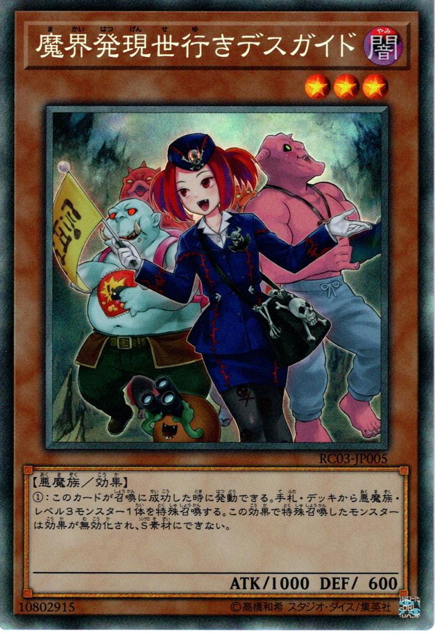 人気 魔界発現世行きデスガイド プリズマ - 通販 - kap-th.com