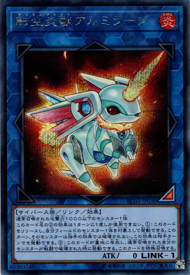 Secret 転生炎獣アルミラージ Ygo Rc03 Jp030 マスターズスクウェア通販