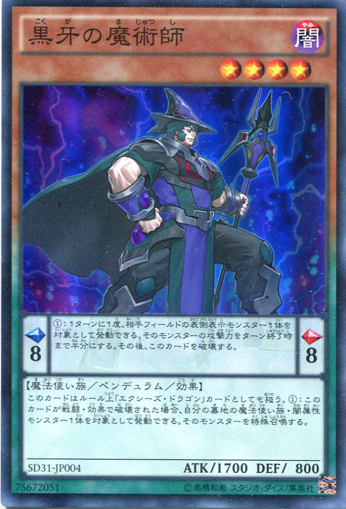 【Super】黒牙の魔術師[YGO_SD31-JP004]