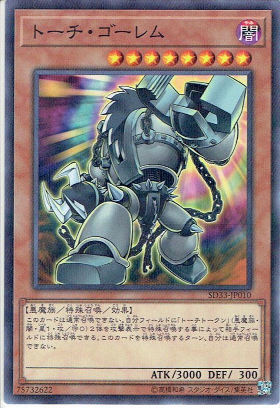 N Parallel トーチ ゴーレム Ygo Sd33 Jp010 マスターズスクウェア通販
