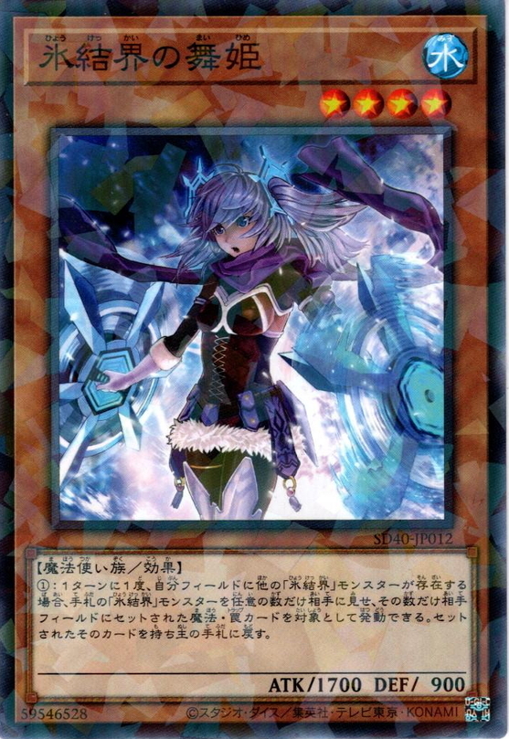 N Parallel 氷結界の舞姫 Ygo Sd40 Jp012 マスターズスクウェア通販 N Parallel 氷結界の舞姫 Ygo Sd40 Jp012 マスターズスクウェア通販