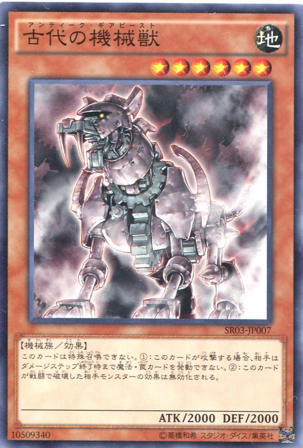 Normal 古代の機械獣 Ygo Sr03 Jp007 マスターズスクウェア