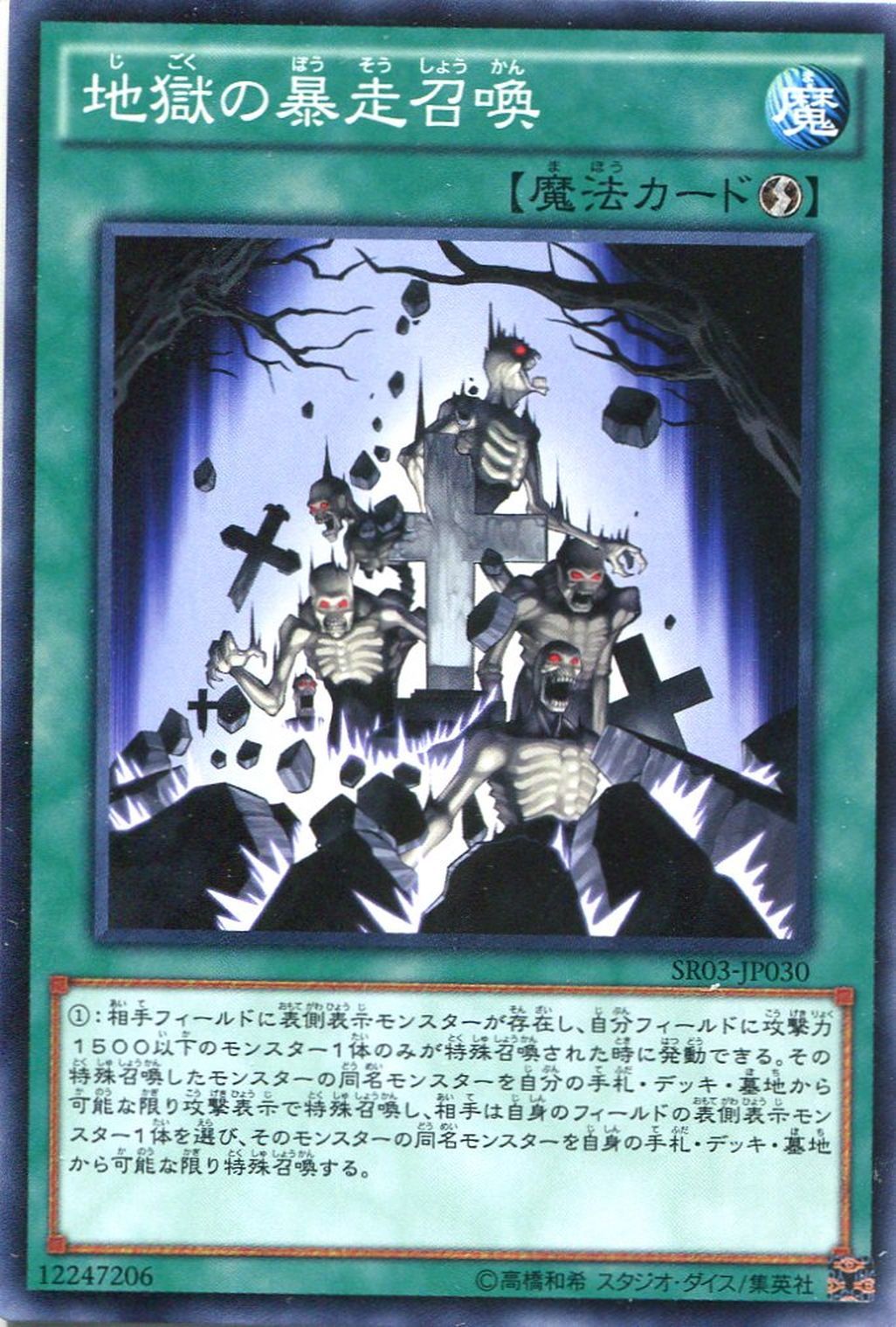 Normal 地獄の暴走召喚 Ygo Sr03 Jp030 マスターズスクウェア通販