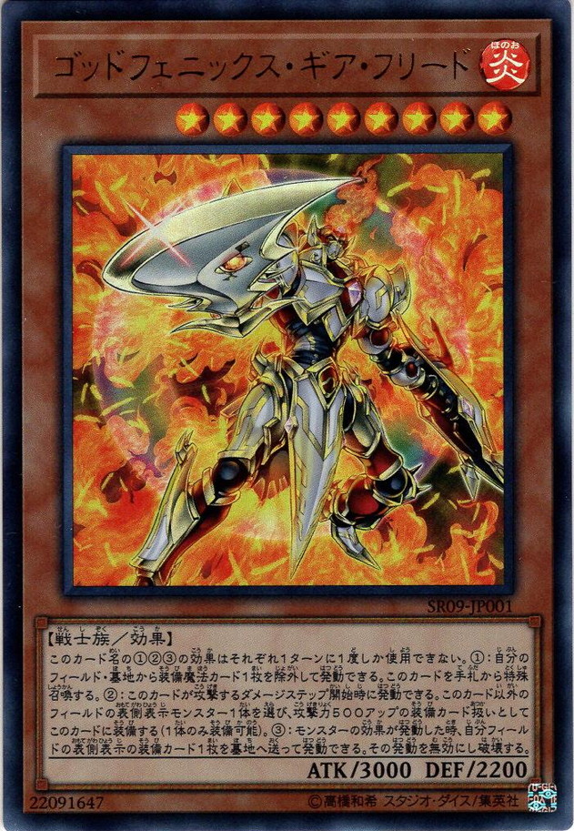 Ultra ゴッドフェニックス ギア フリード Ygo Sr09 Jp001 マスターズスクウェア通販