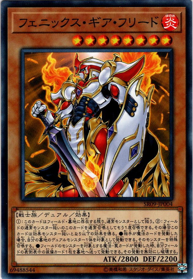 フリード フェニックス ギア