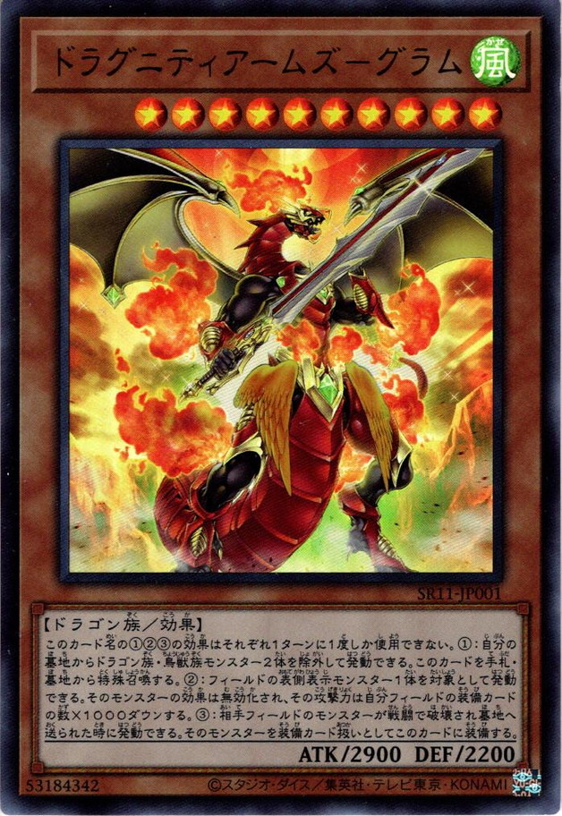 Ultra ドラグニティアームズ グラム Ygo Sr11 Jp001 マスターズスクウェア通販 Ultra ドラグニティアームズ グラム Ygo Sr11 Jp001 マスターズスクウェア通販
