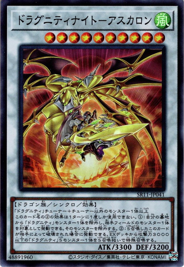 Super】ドラグニティナイト－アスカロン[YGO_SR11JP041] - マスターズスクウェア